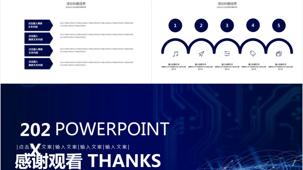 科技感企业通用工作汇报PPT模板