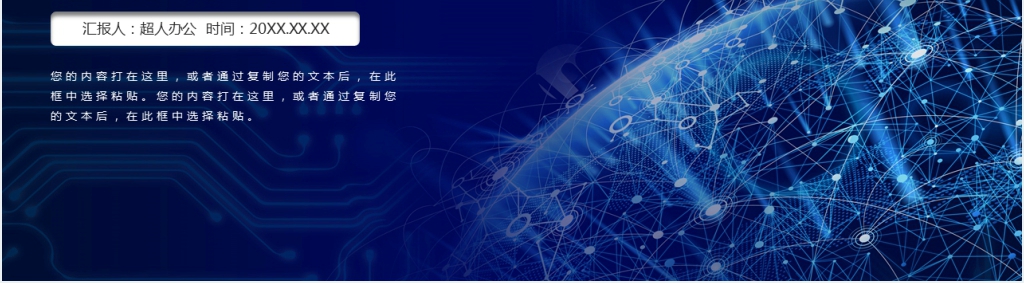 科技感企业通用工作汇报PPT模板