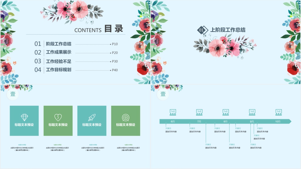 清新年度总结计划PPT模板
