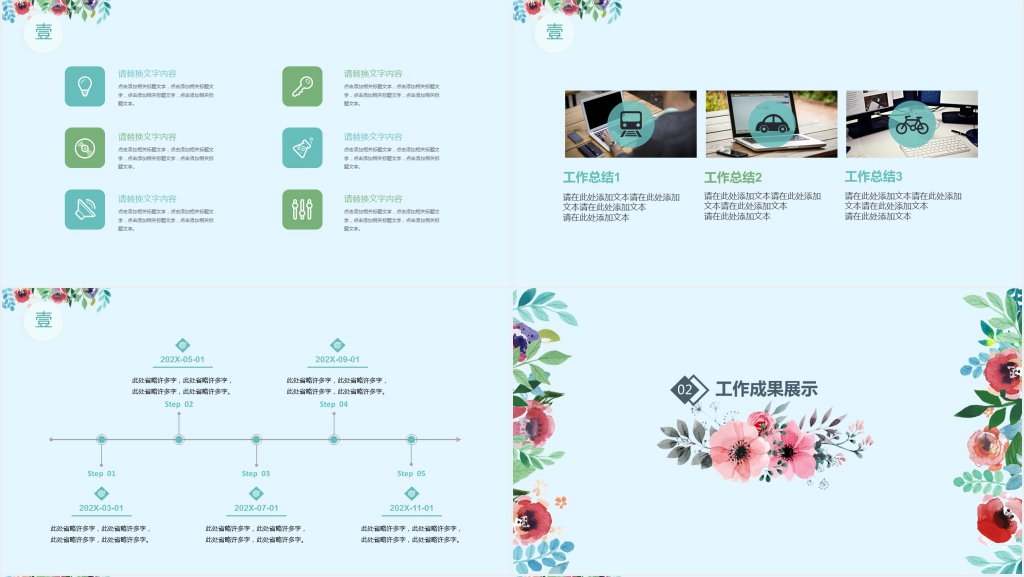 清新年度总结计划PPT模板