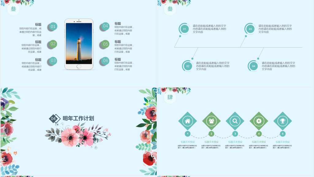 清新年度总结计划PPT模板