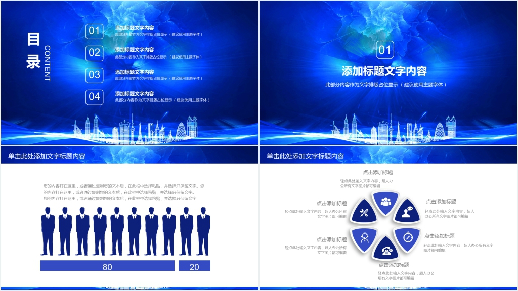绽放工作计划年终总结PPT模板
