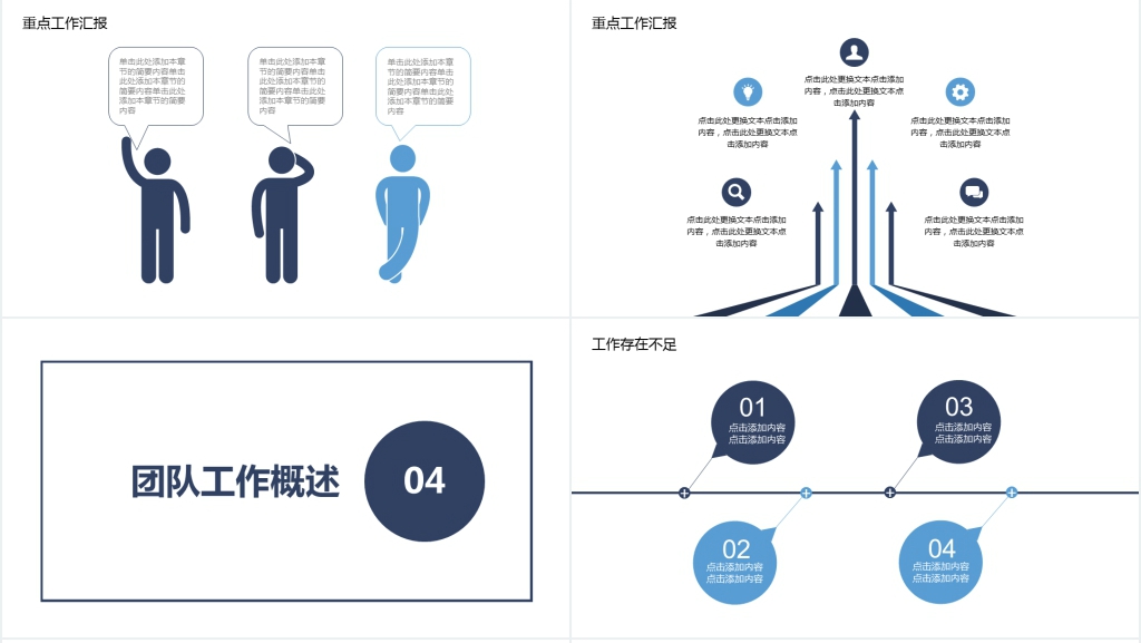 企业商务风年终总结计划PPT