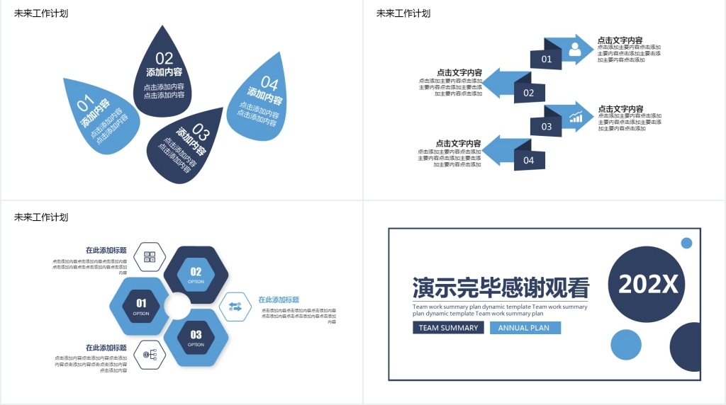 企业商务风年终总结计划PPT