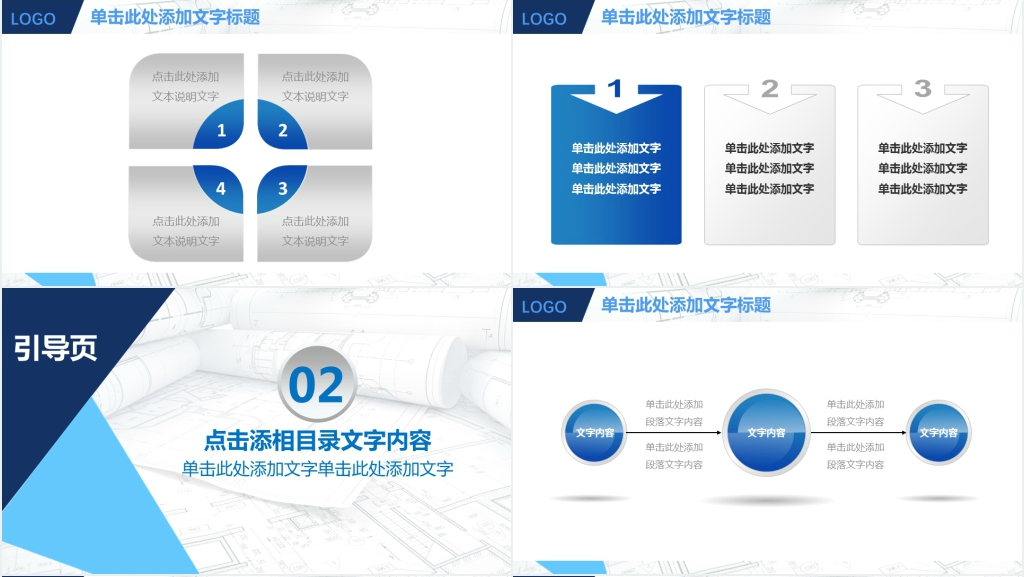 科技公司宣传企业简介PPT模板
