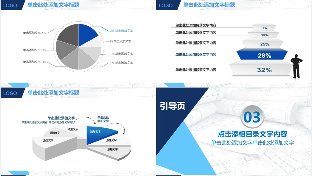 科技公司宣传企业简介PPT模板