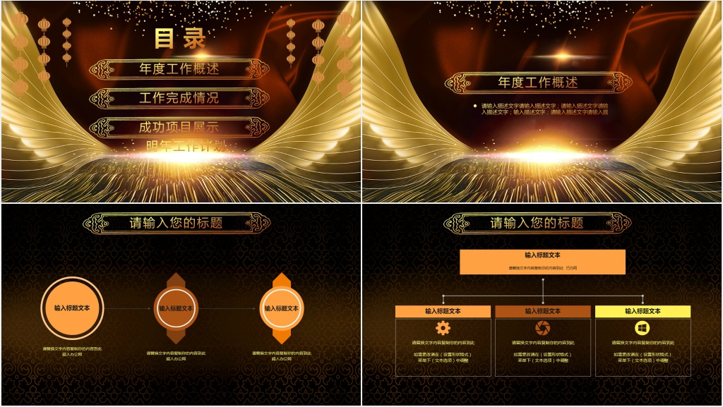 年终盛典金色公司年度工作总结汇报PPT