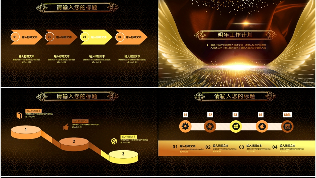 年终盛典金色公司年度工作总结汇报PPT