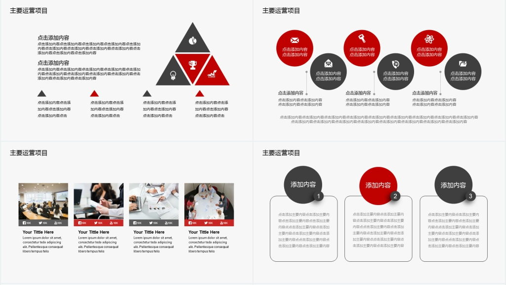 商务运营工作总结计划PPT