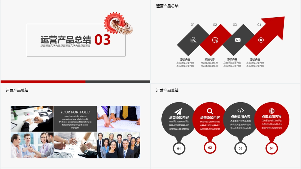 商务运营工作总结计划PPT