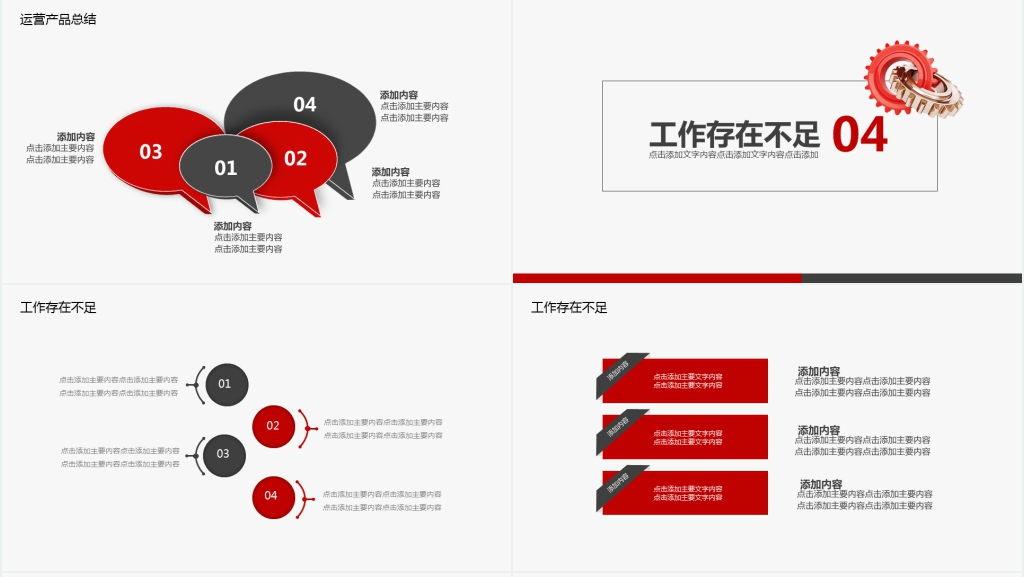 商务运营工作总结计划PPT