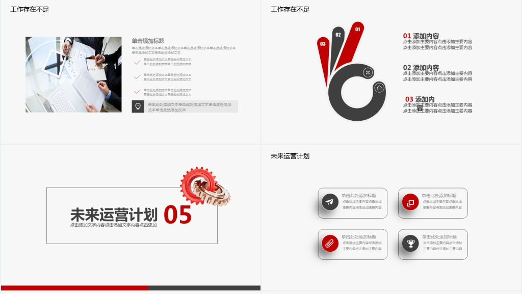 商务运营工作总结计划PPT