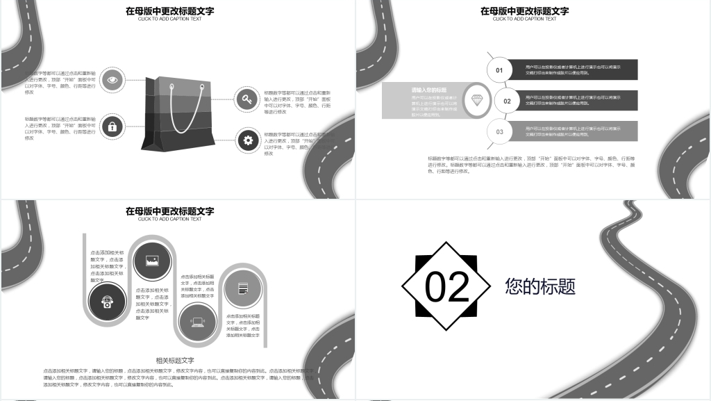 黑白风格商务销售目标PPT模板