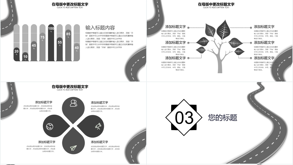 黑白风格商务销售目标PPT模板