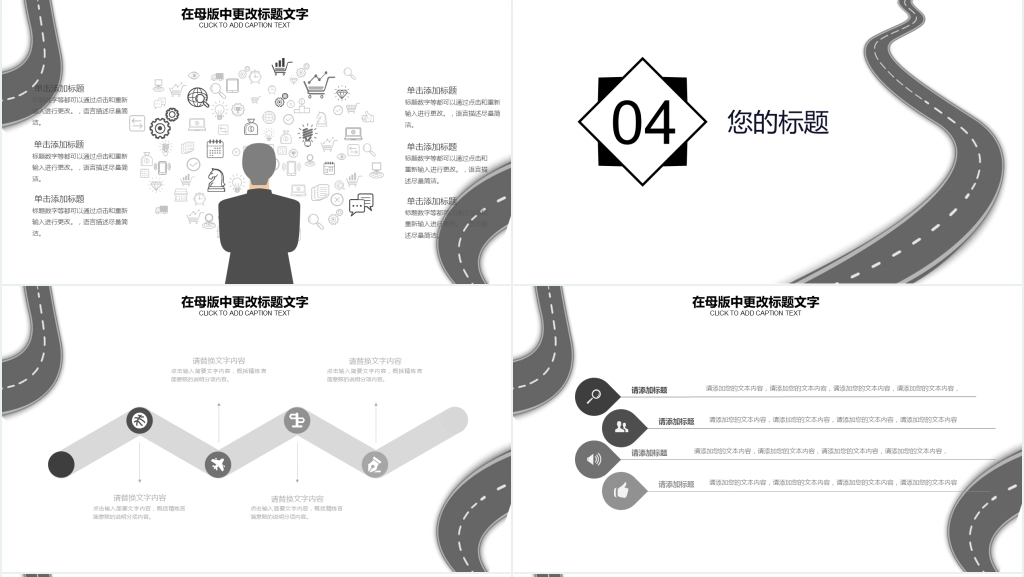 黑白风格商务销售目标PPT模板