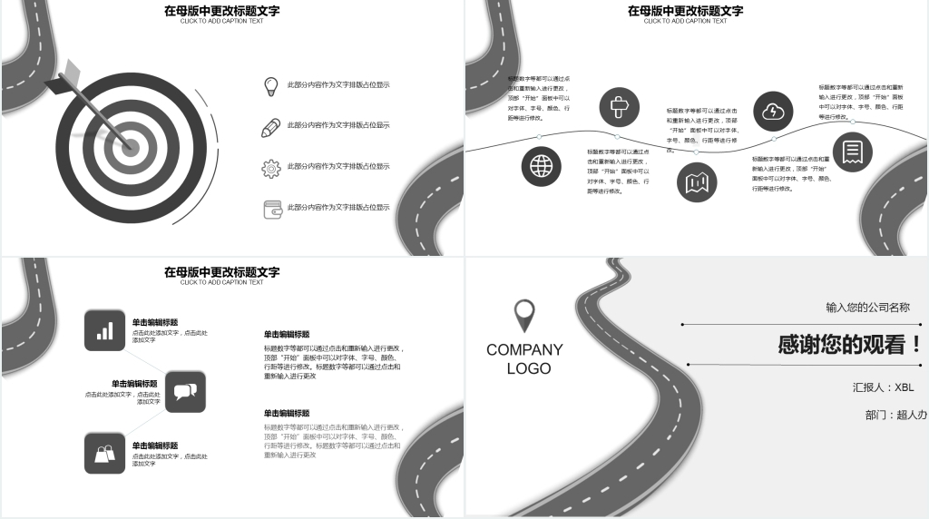 黑白风格商务销售目标PPT模板