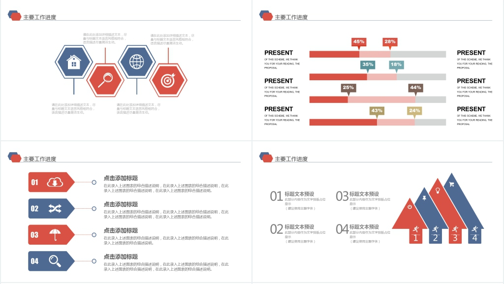 简约公司商务工作计划PPT