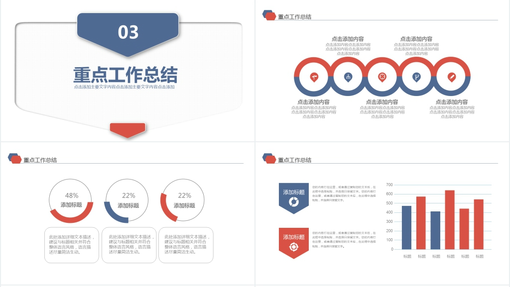 简约公司商务工作计划PPT