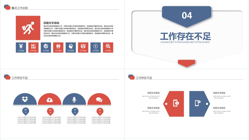 简约公司商务工作计划PPT