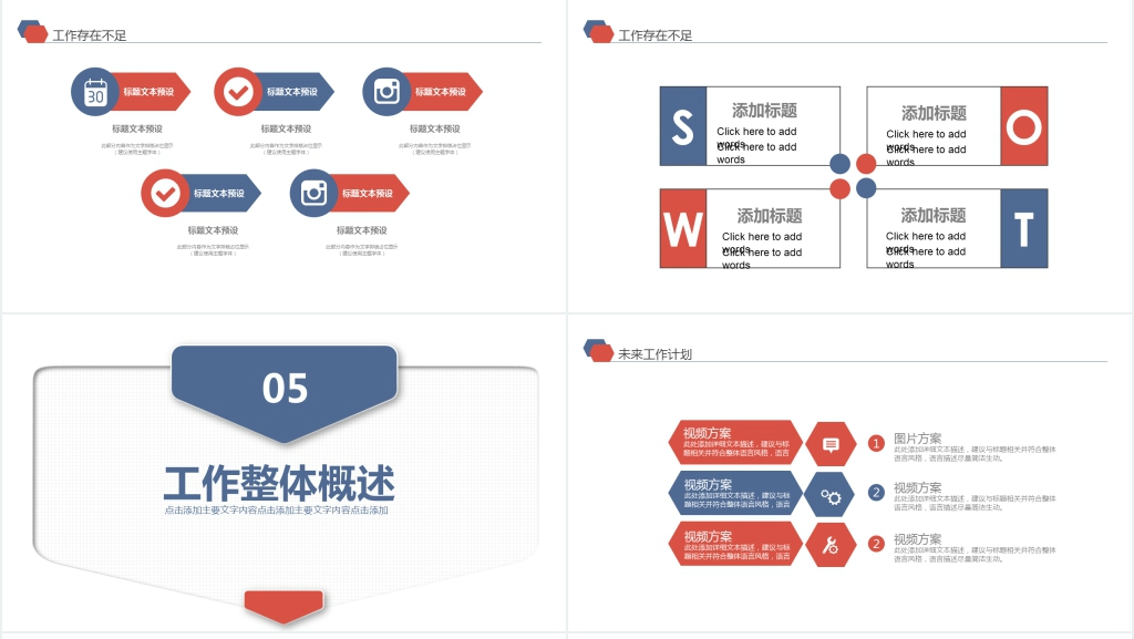 简约公司商务工作计划PPT