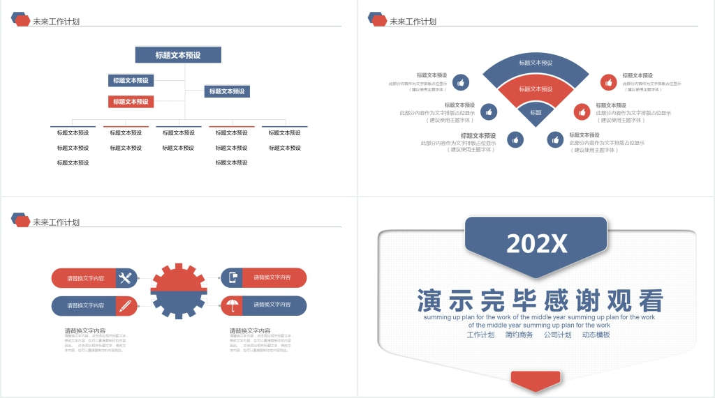 简约公司商务工作计划PPT