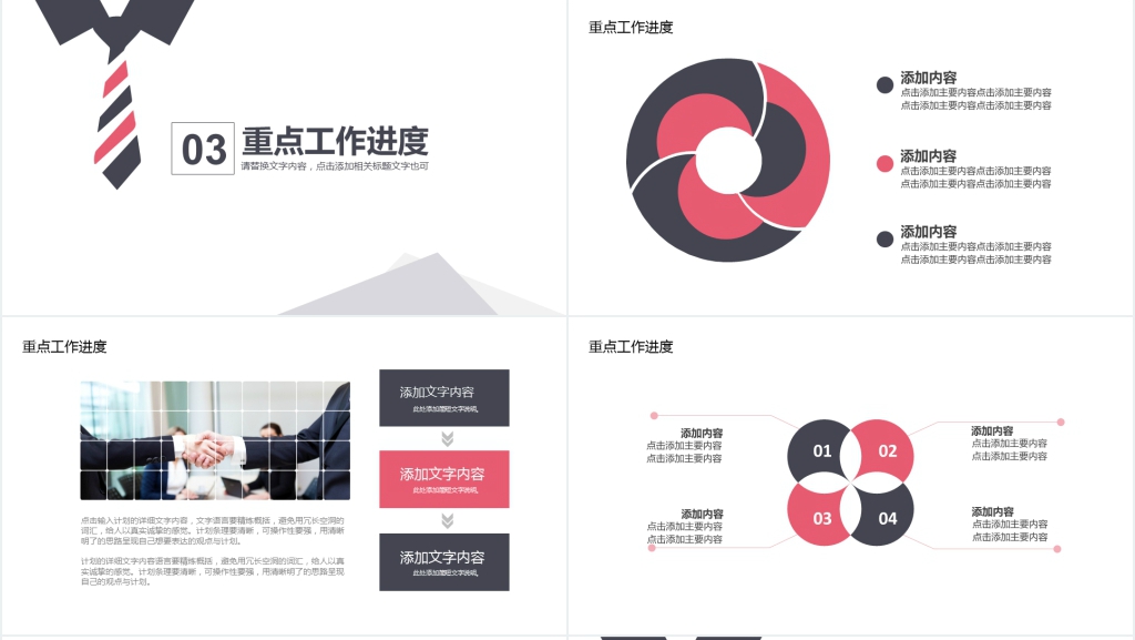 简约商务计划总结动态PPT