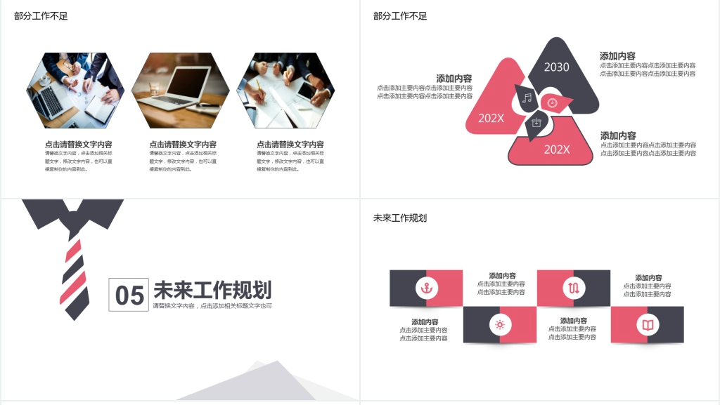 简约商务计划总结动态PPT
