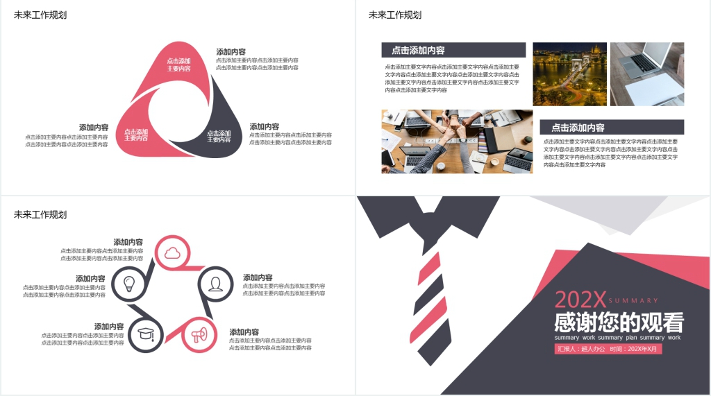 简约商务计划总结动态PPT
