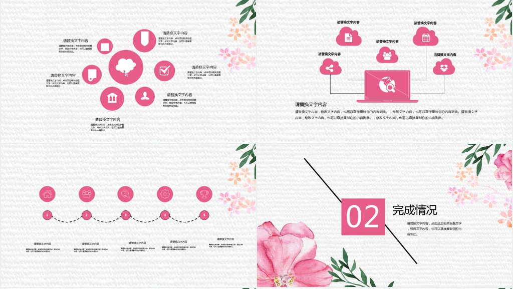 花朵手绘风商务总结PPT模板
