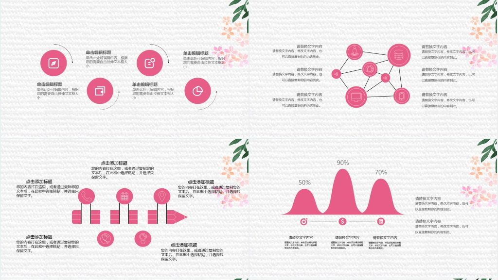 花朵手绘风商务总结PPT模板