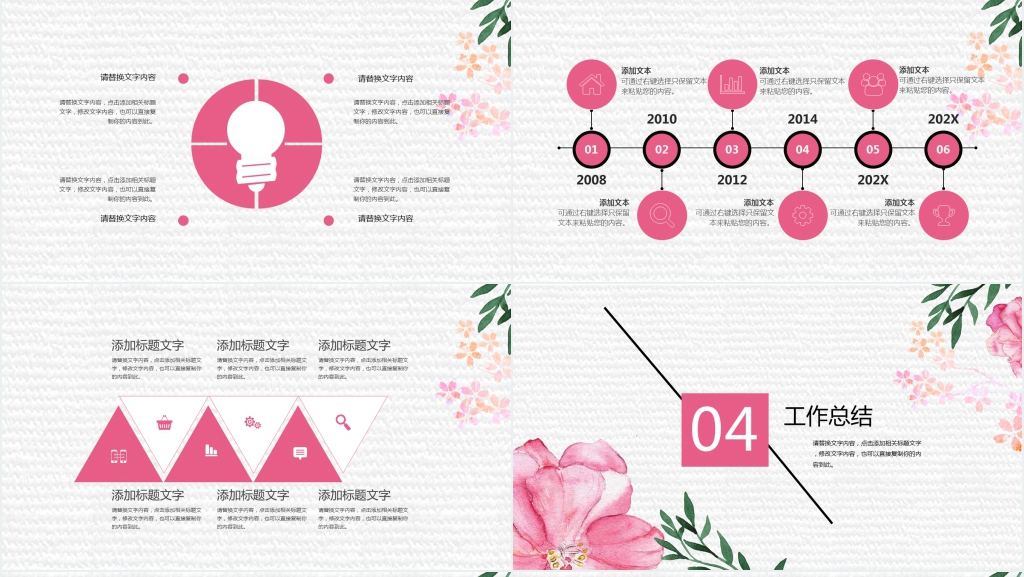 花朵手绘风商务总结PPT模板