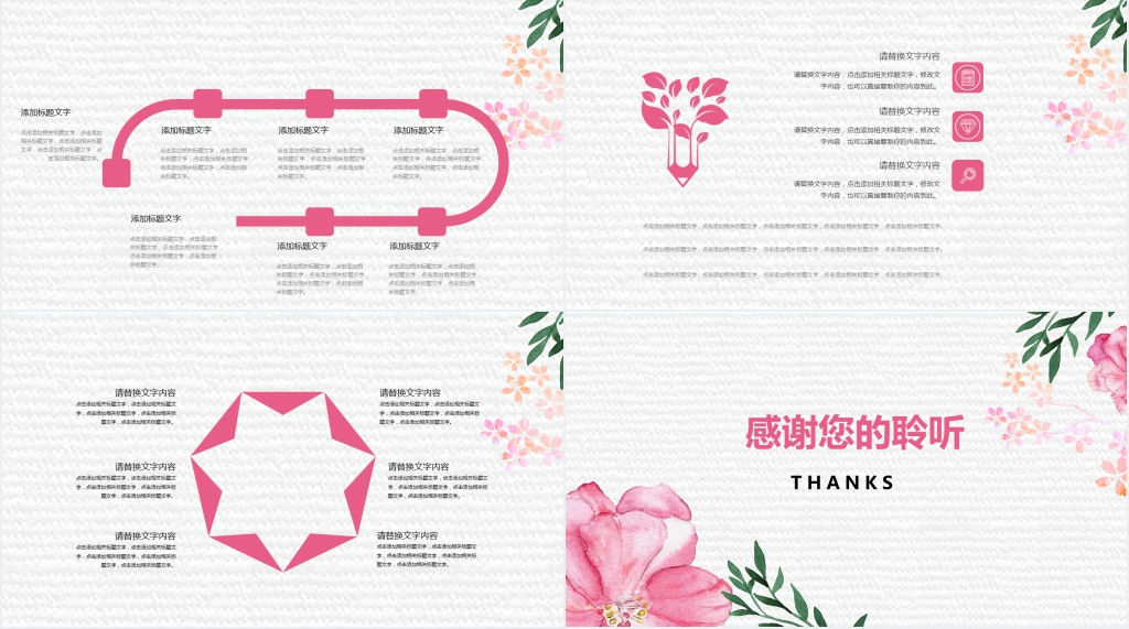 花朵手绘风商务总结PPT模板