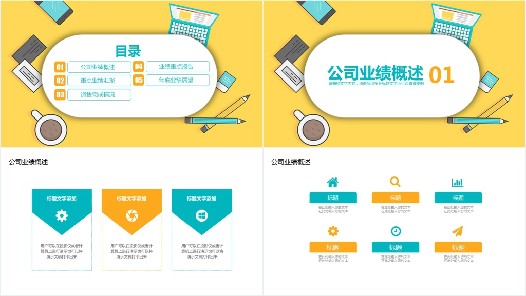 团队商务年终总结计划PPT
