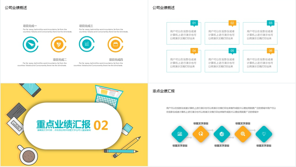 团队商务年终总结计划PPT