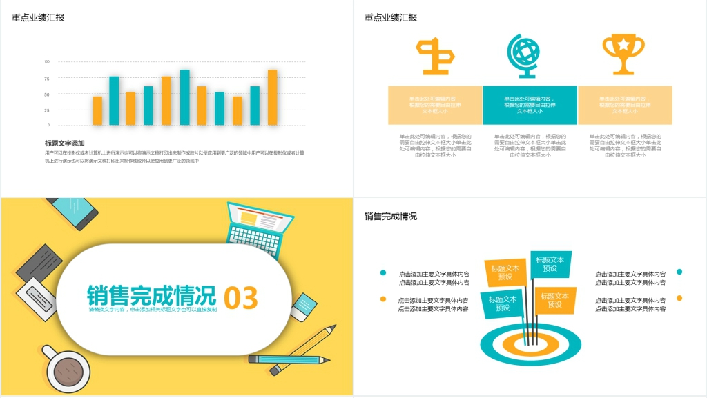 团队商务年终总结计划PPT