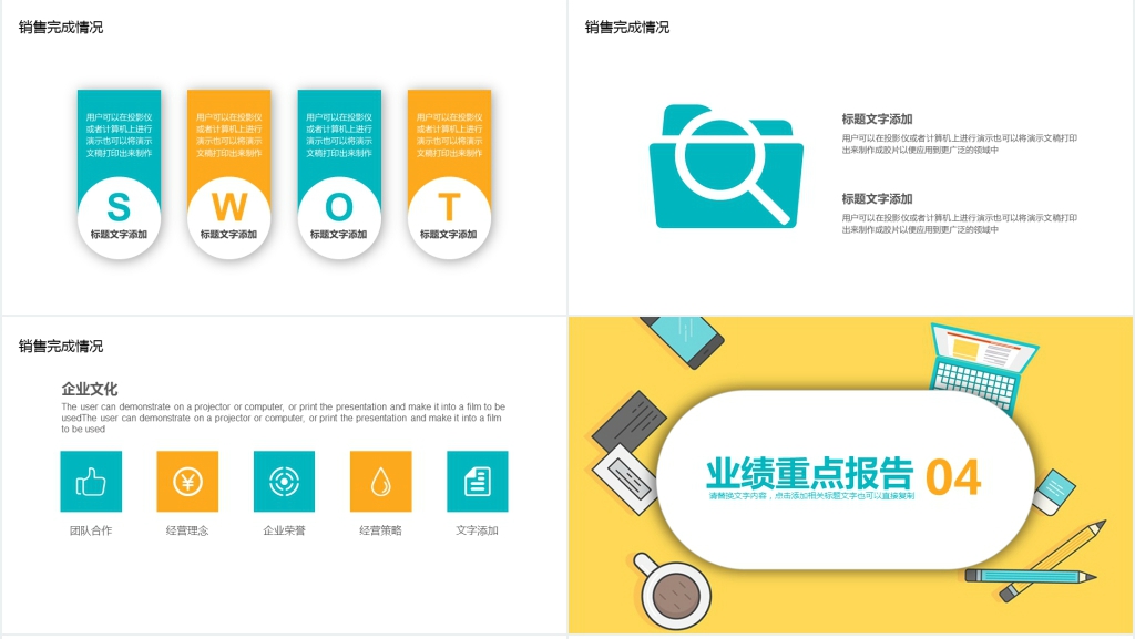 团队商务年终总结计划PPT