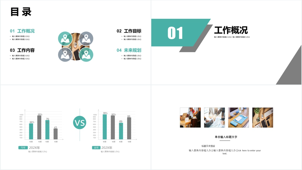 简约商务风年终总结PPT