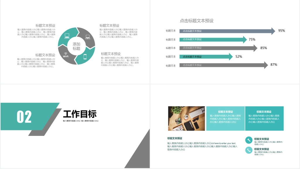 简约商务风年终总结PPT