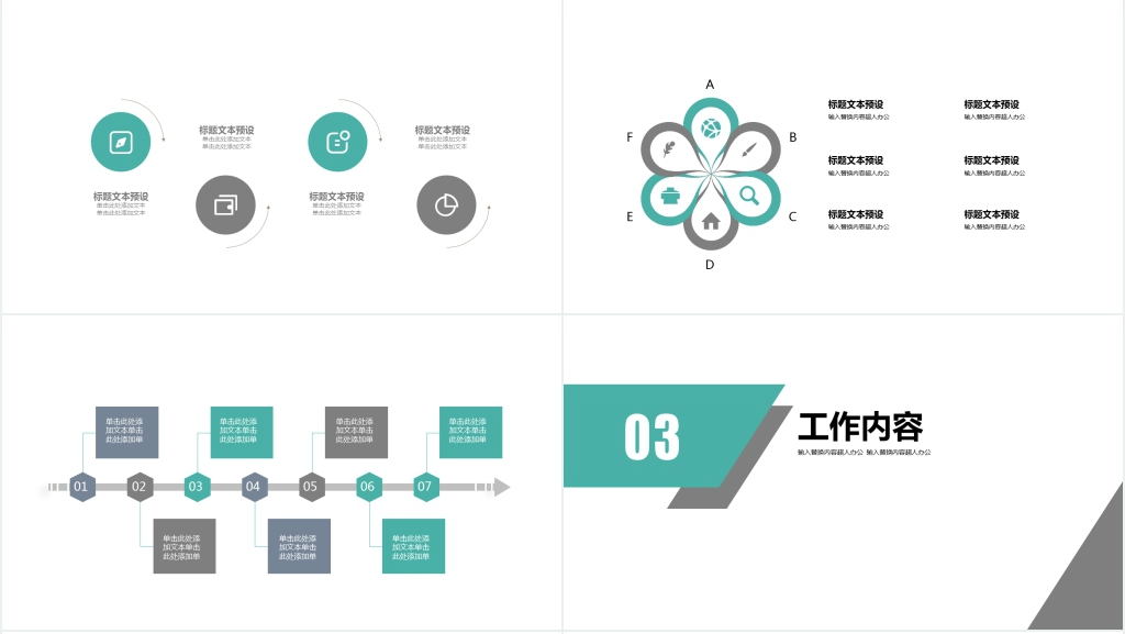 简约商务风年终总结PPT