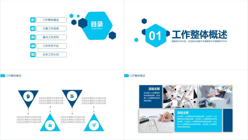 极简商务风总结计划动态PPT