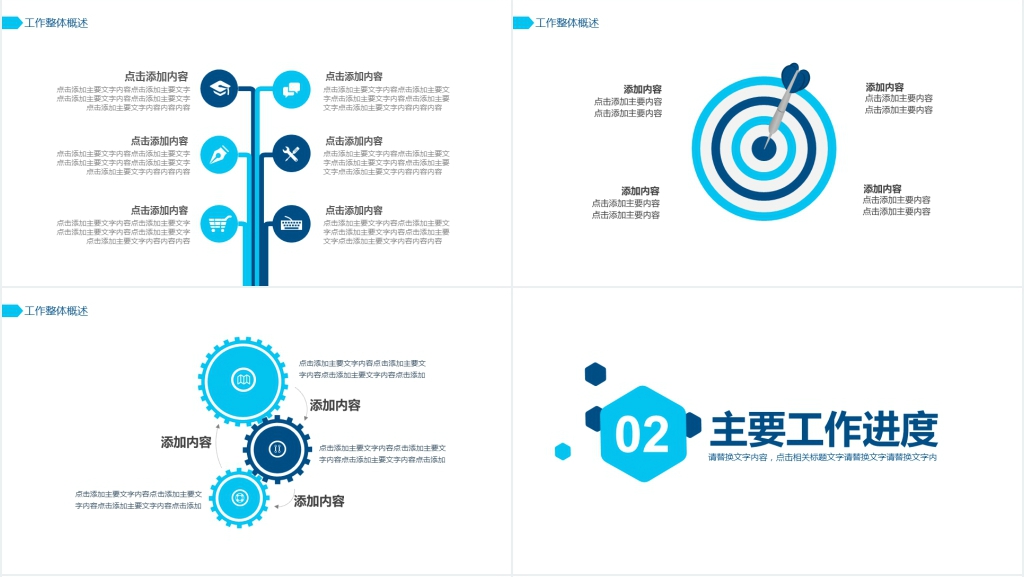 极简商务风总结计划动态PPT