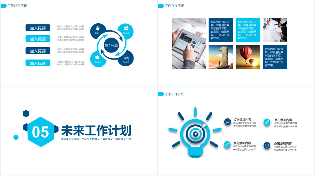 极简商务风总结计划动态PPT