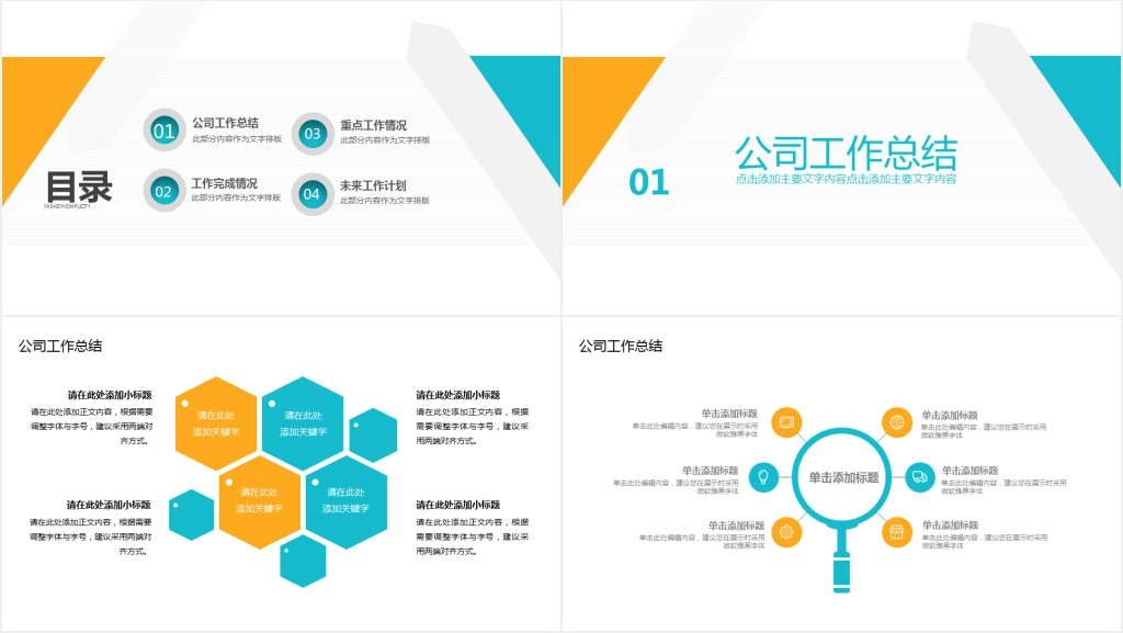 企业商务部门总结计划PPT