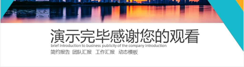 企业商务部门总结计划PPT
