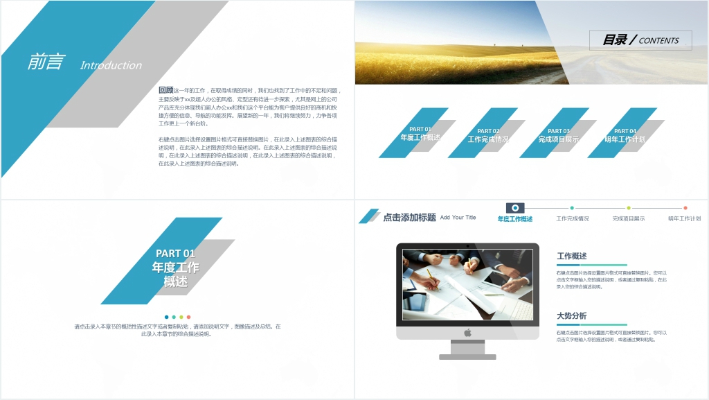 商务公司年终工作总结动态PPT