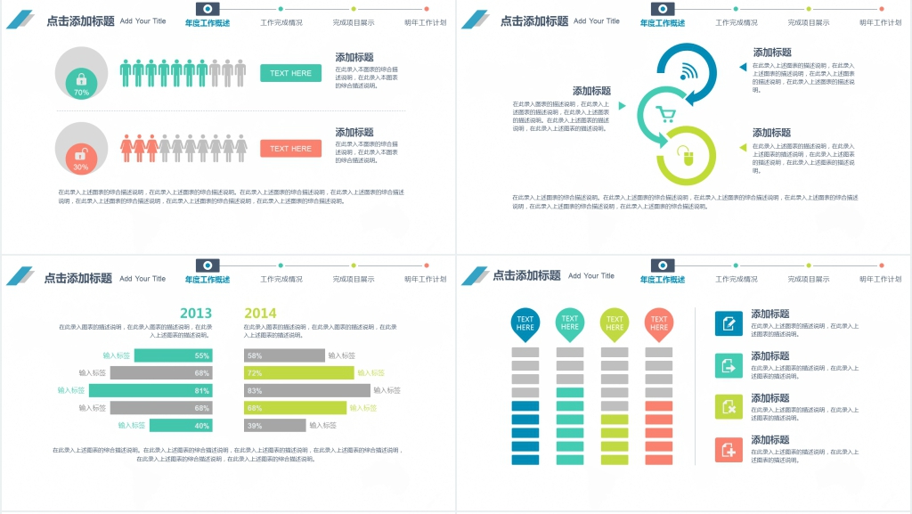 商务公司年终工作总结动态PPT