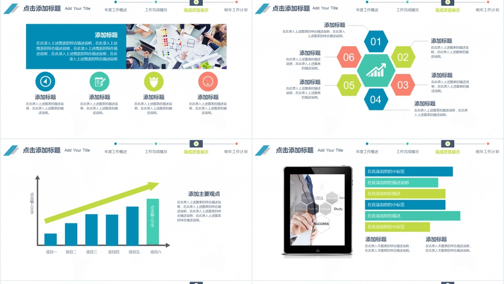 商务公司年终工作总结动态PPT