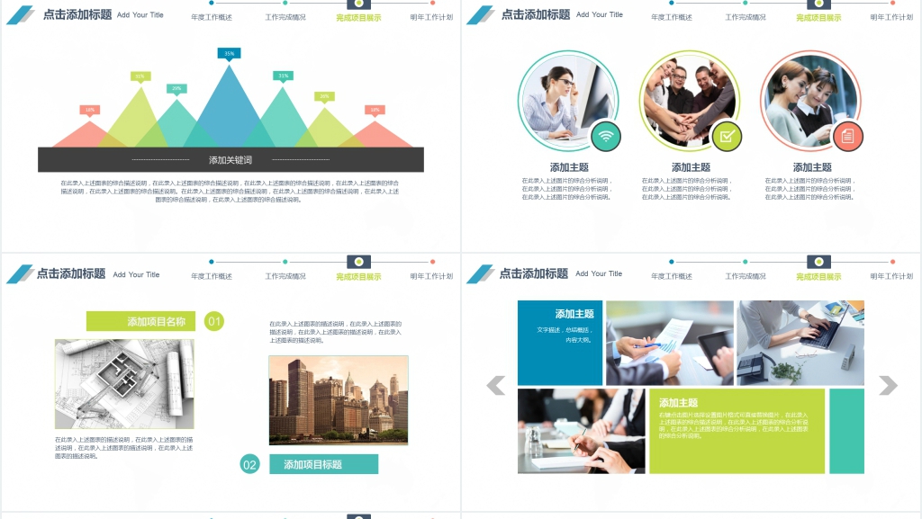 商务公司年终工作总结动态PPT