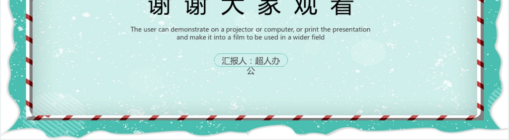 简约风企业工作汇报PPT模板