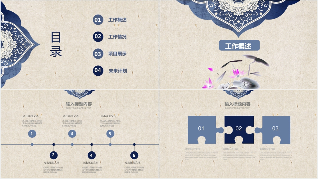 古典民族风工作汇报PPT模板